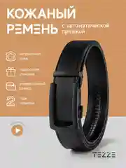 Ремень кожаный для брюк и джинс