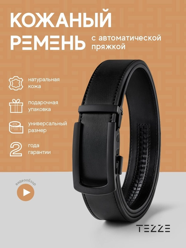 Ремень кожаный для брюк и джинс