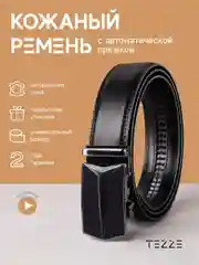Ремень кожаный для брюк и джинс