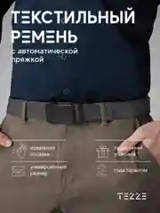 Ремень текстильный, тканевый