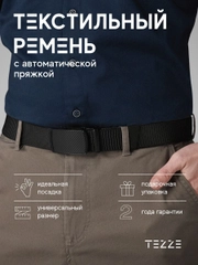 Ремень текстильный, тканевый