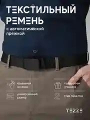 Ремень текстильный, тканевый