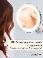 Белый зеркало косметическое с подсветкой и увеличением для макияжа