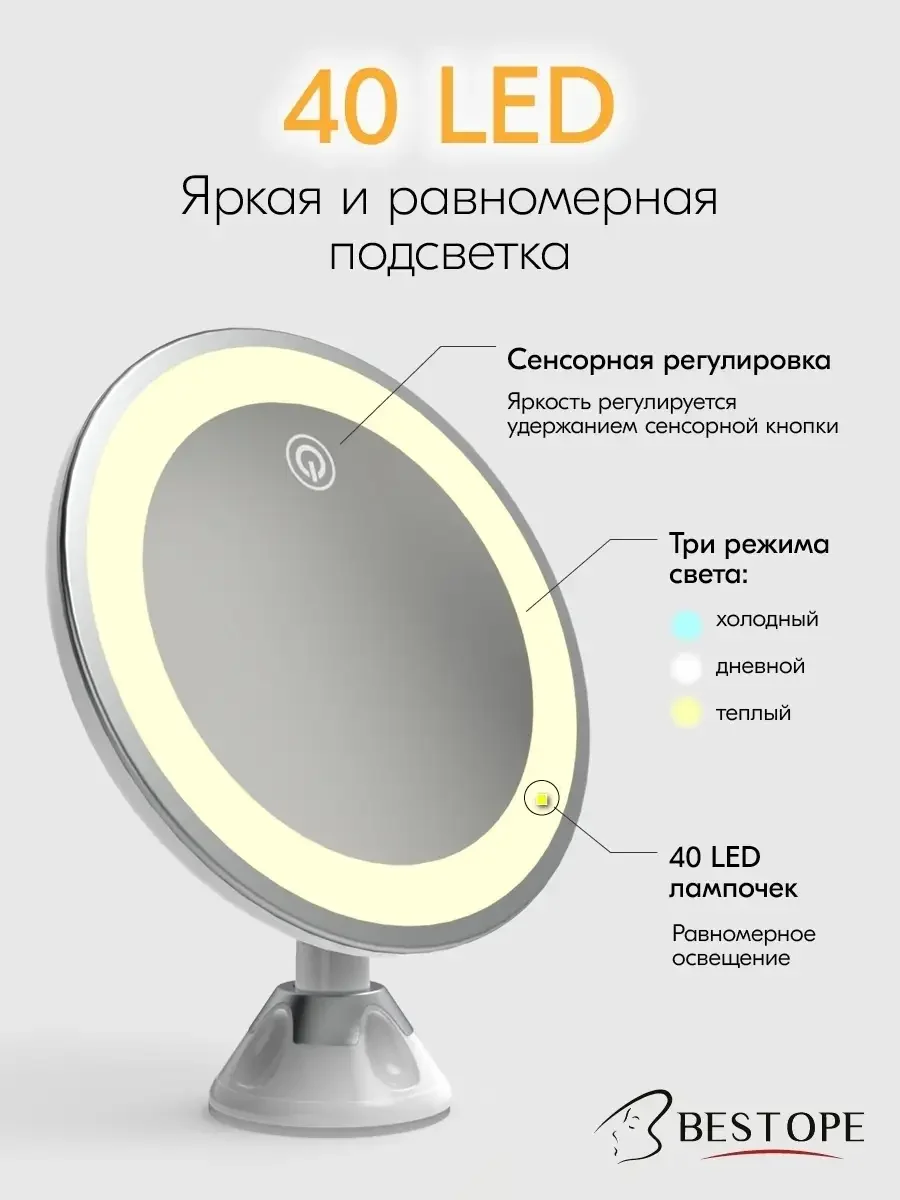 Белый зеркало косметическое с подсветкой и увеличением для макияжа