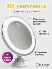 Белый зеркало косметическое с подсветкой и увеличением для макияжа