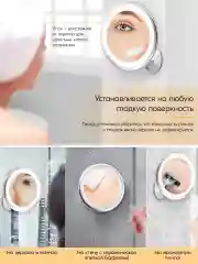 Белый зеркало косметическое с подсветкой и увеличением для макияжа