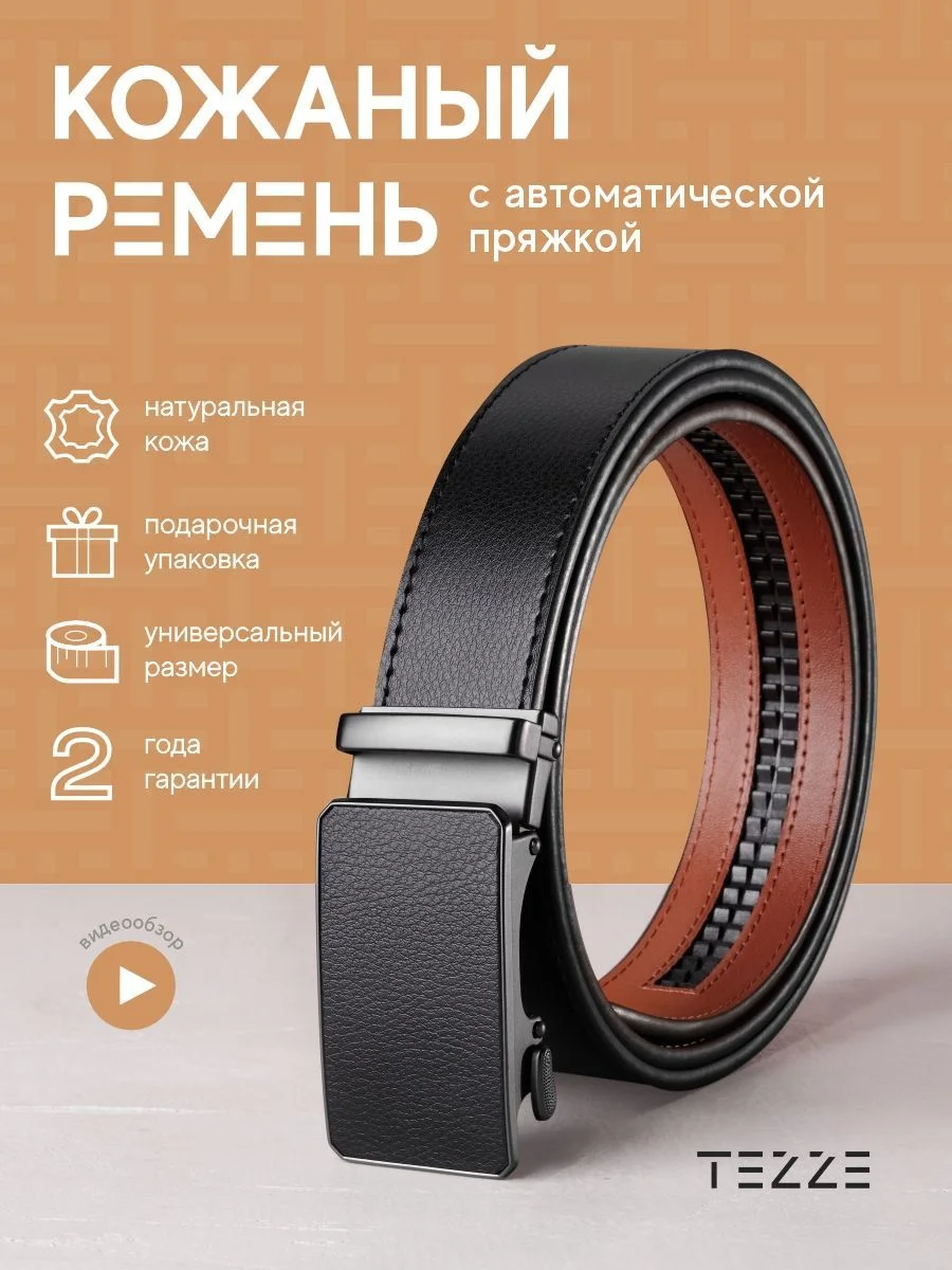 Ремень кожаный для брюк и джинс