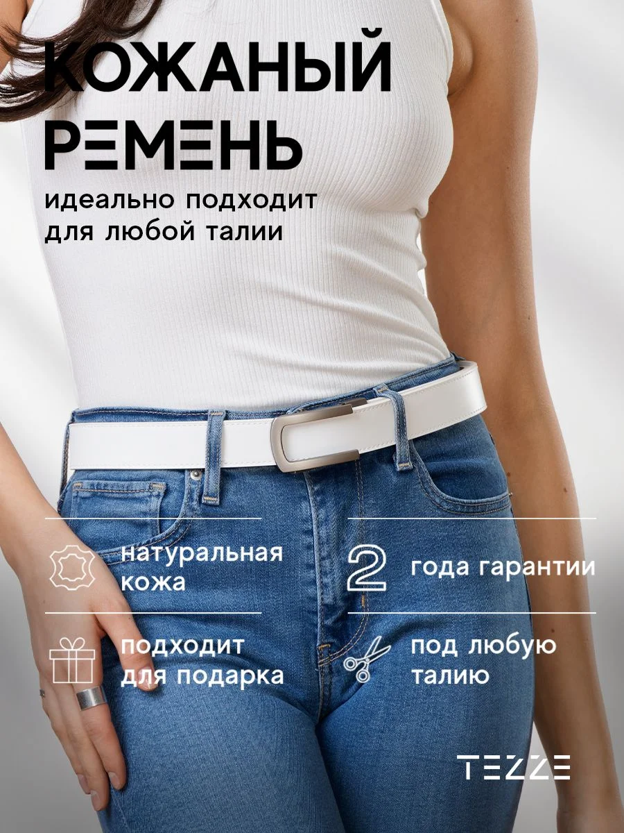 Ремень кожаный для платья или джинс