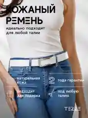 Ремень кожаный для платья или джинс