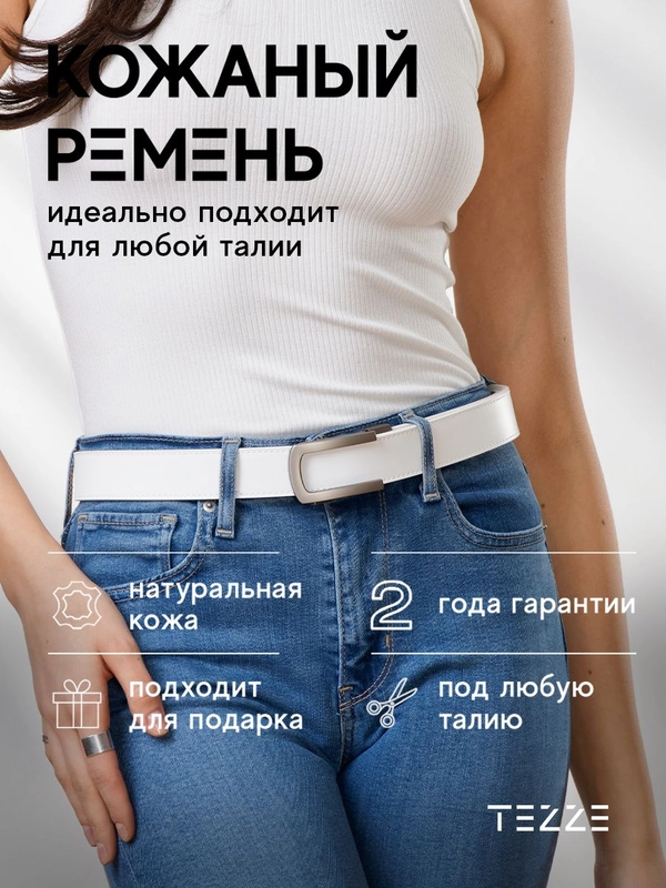 Ремень кожаный для платья или джинс