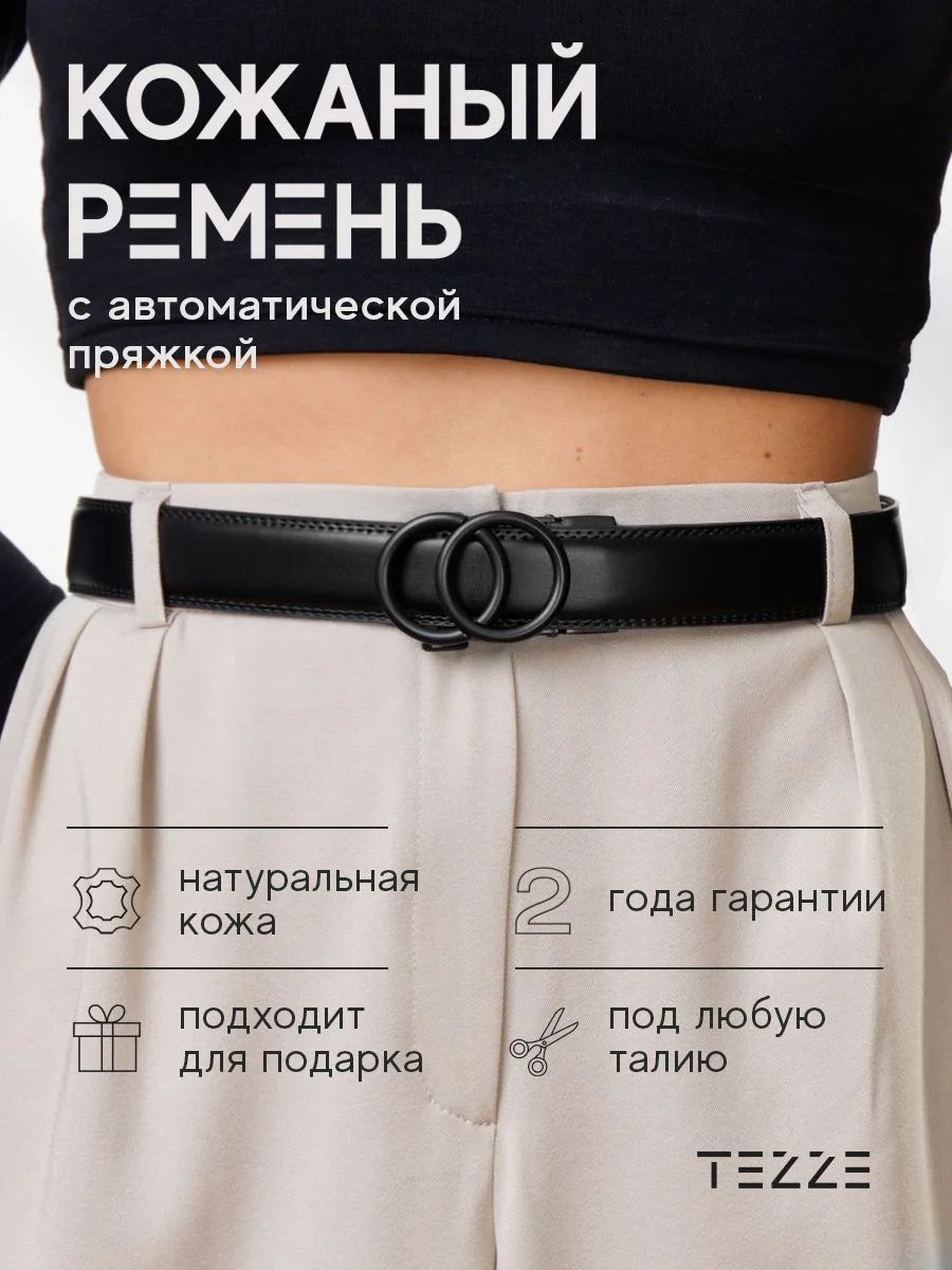 Ремень кожаный для платья или джинс