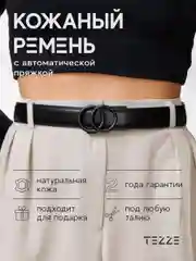 Ремень кожаный для платья или джинс