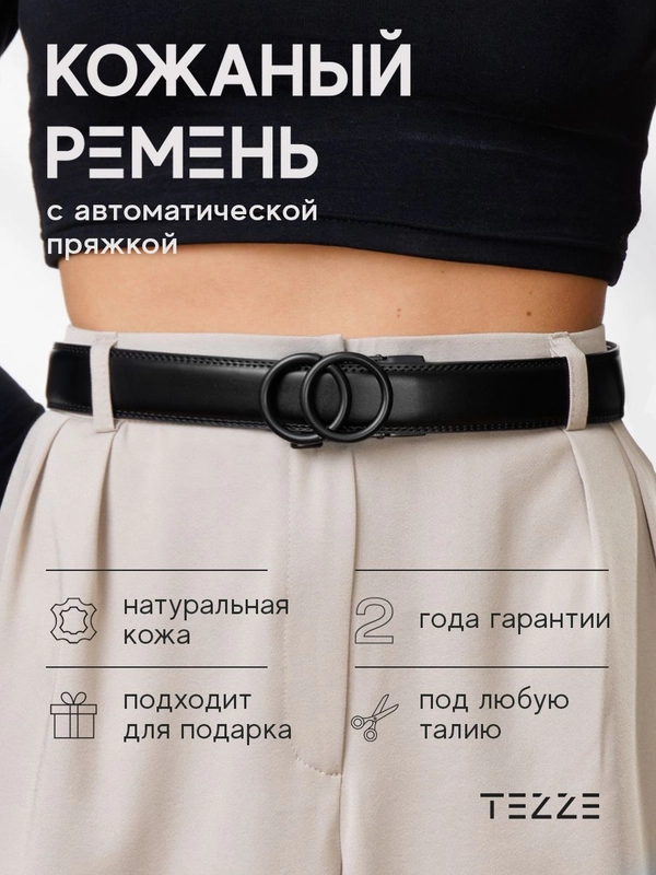 Ремень кожаный для платья или джинс