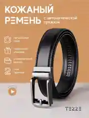 Ремень кожаный для брюк и джинс