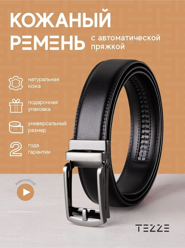 Ремень кожаный для брюк и джинс