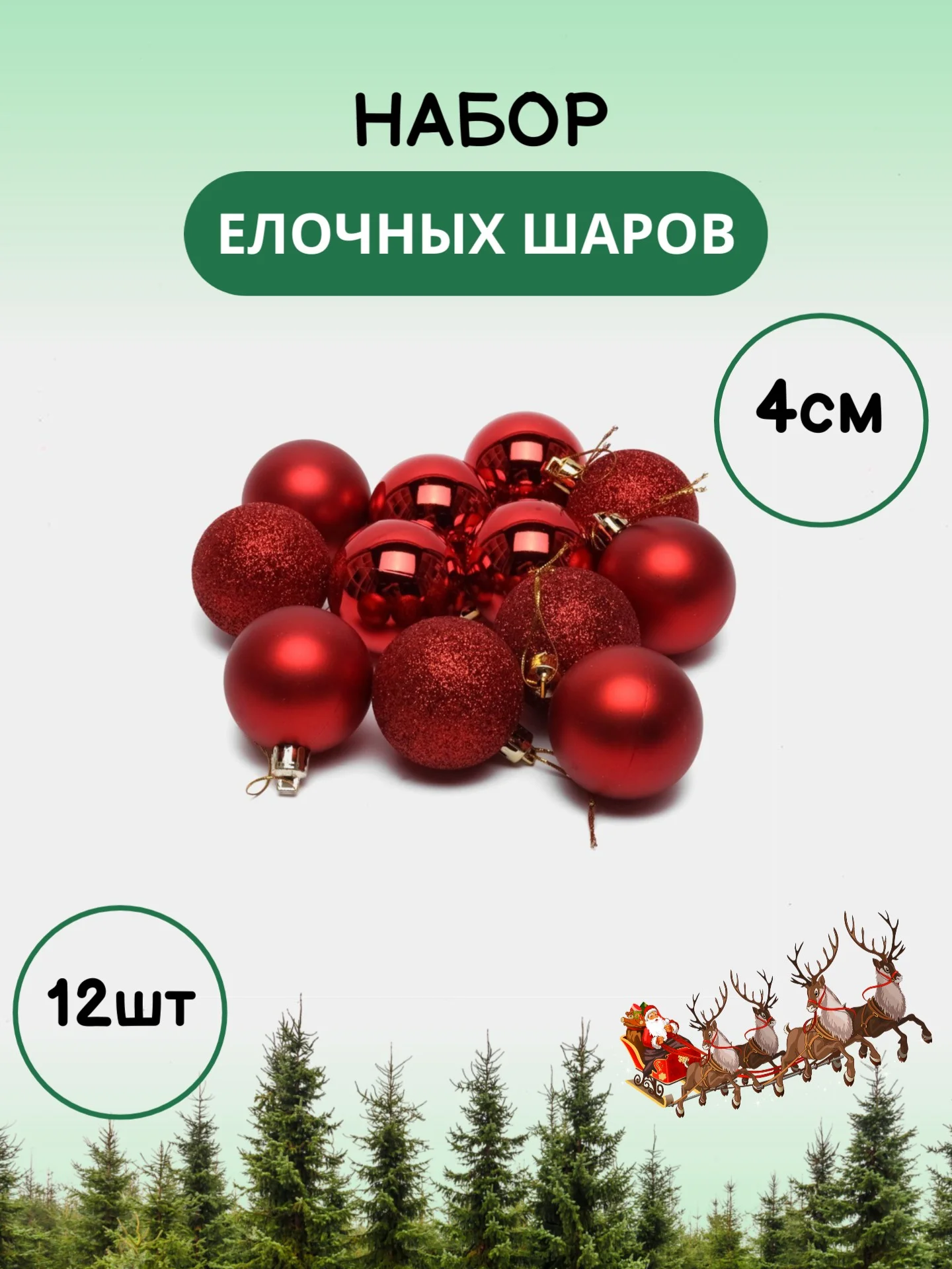 Красный елочные шары, елочные игрушки, набор новогодних шаров для елки в тубе, 4 см, 12 штук