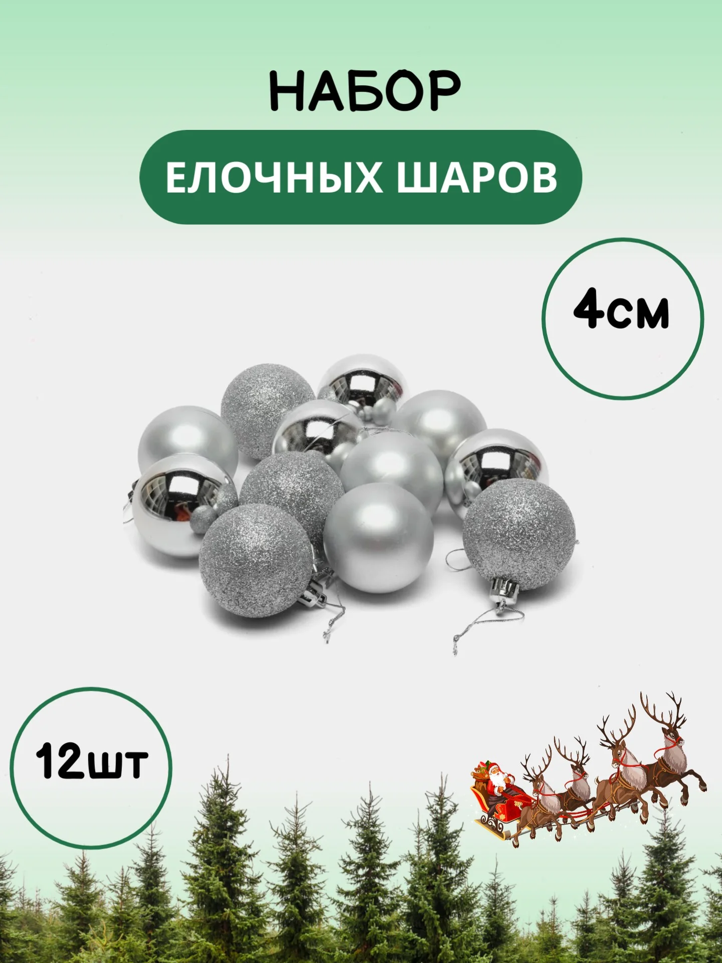 Серебряный елочные шары, елочные игрушки, набор новогодних шаров для елки в тубе, 4 см, 12 штук