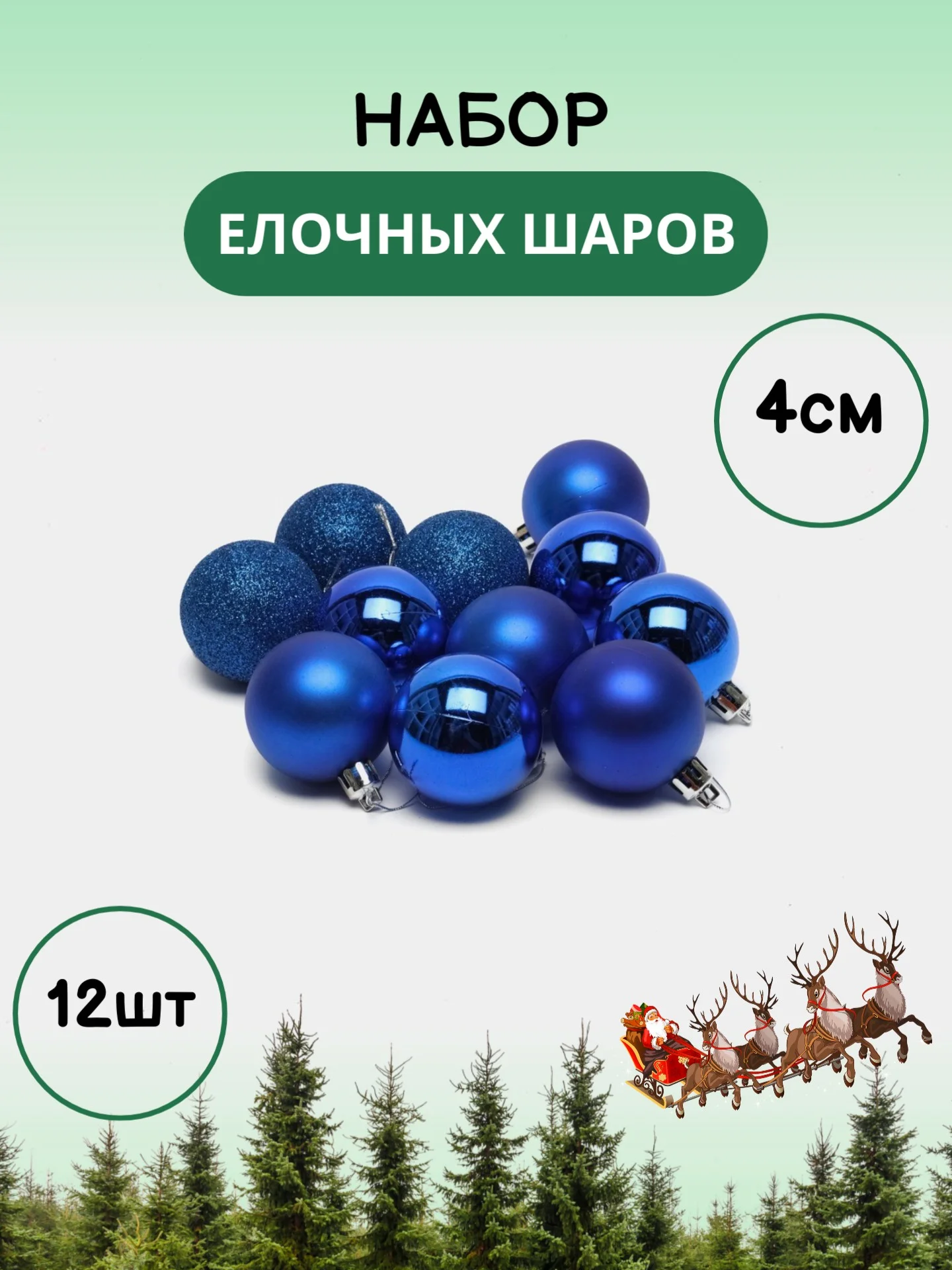 Синий елочные шары, елочные игрушки, набор новогодних шаров для елки в тубе, 4 см, 12 штук