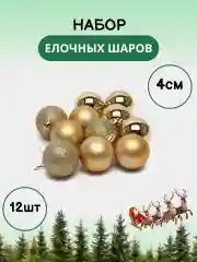 Елочные шары, елочные игрушки, набор новогодних шаров для елки в тубе, 4 см, 12 штук