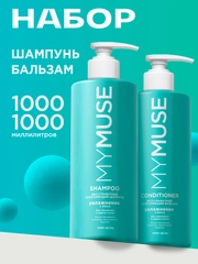 Подарочный набор MY MUSE шампунь для волос бессульфатный и бальзам увлажнение и блеск 2л