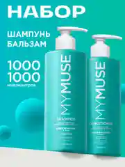 Подарочный набор MY MUSE шампунь для волос бессульфатный и бальзам увлажнение и блеск 2л