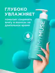 Подарочный набор MY MUSE шампунь для волос бессульфатный и бальзам увлажнение и блеск 2л