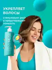 Подарочный набор MY MUSE шампунь для волос бессульфатный и бальзам увлажнение и блеск 2л