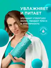 Подарочный набор MY MUSE шампунь для волос бессульфатный и бальзам увлажнение и блеск 2л