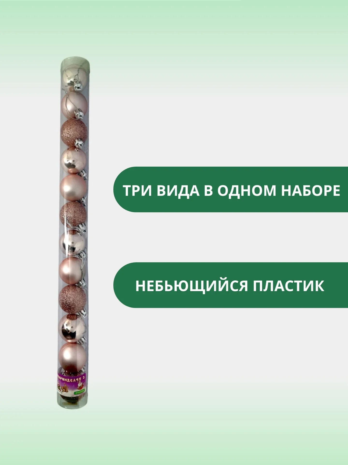 Пудровый набор новогодних шаров для елки в тубе, 5 см, 12 штук
