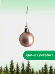 Пудровый набор новогодних шаров для елки в тубе, 5 см, 12 штук