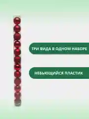 Красный набор новогодних шаров для елки в тубе, 5 см, 12 штук