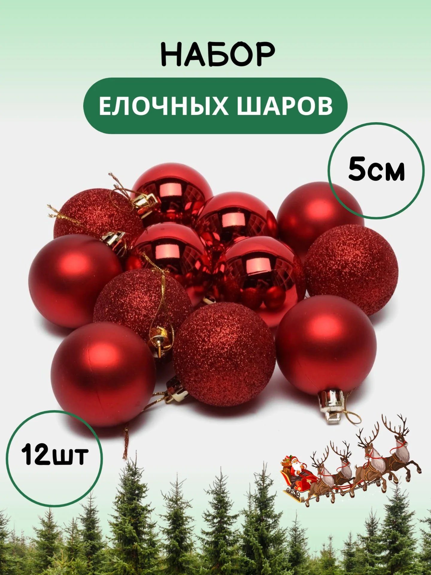 Красный набор новогодних шаров для елки в тубе, 5 см, 12 штук