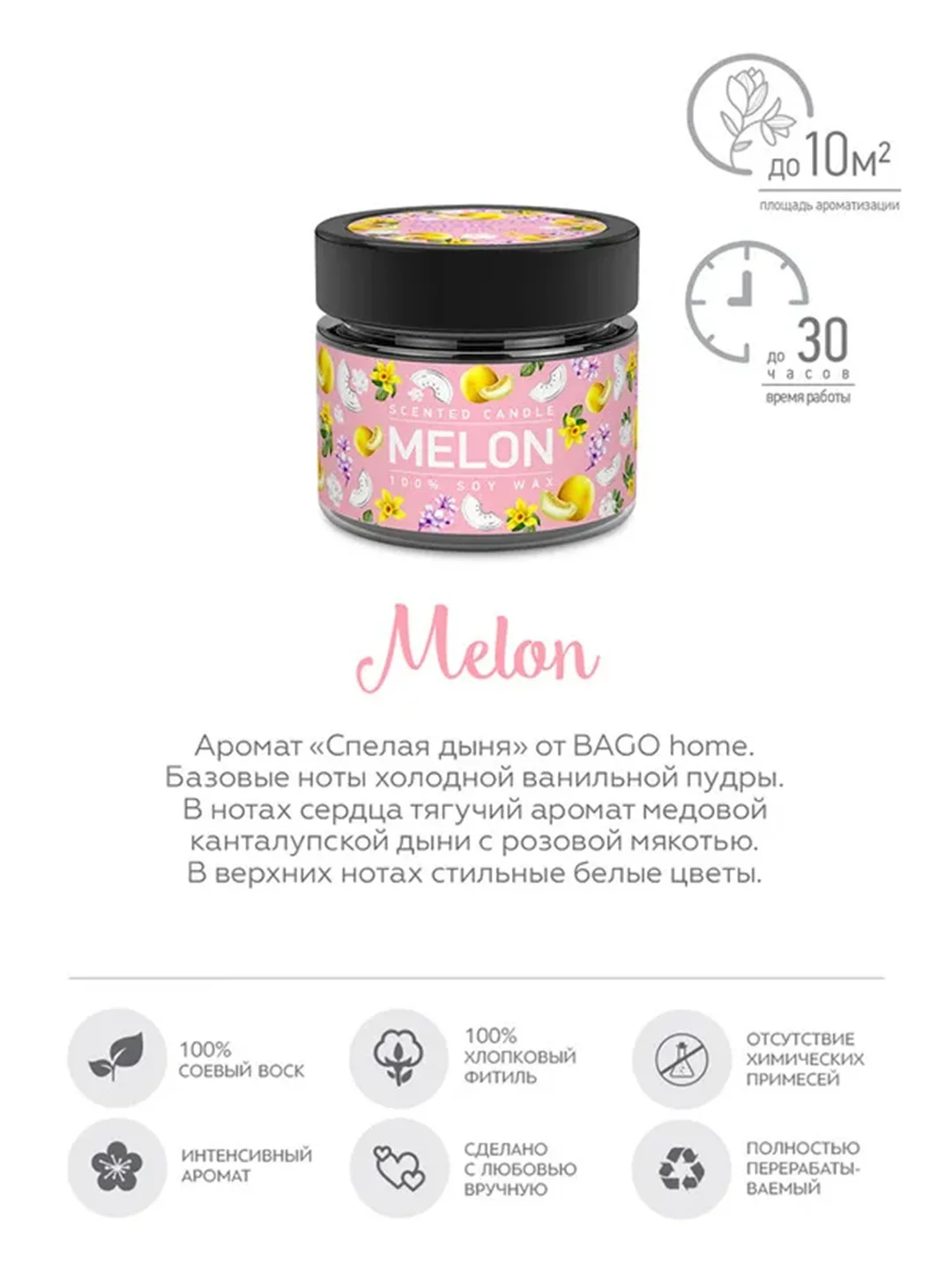 Сочная дыня BAGO home Ароматическая свеча в стекле 80 г