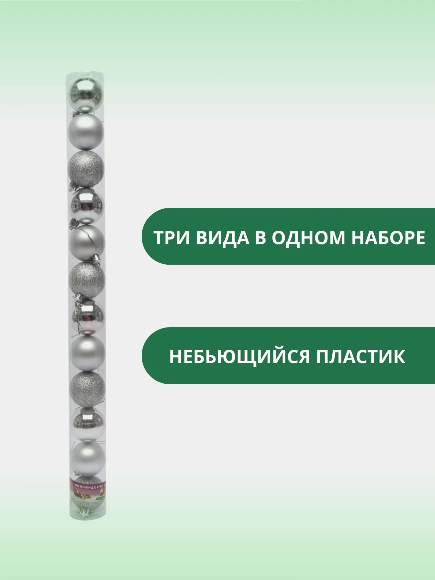 Серебряный набор новогодних шаров для елки в тубе, 5 см, 12 штук