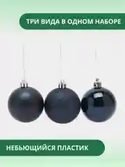 Темно-синий набор новогодних шаров для елки в тубе, 5 см, 12 штук