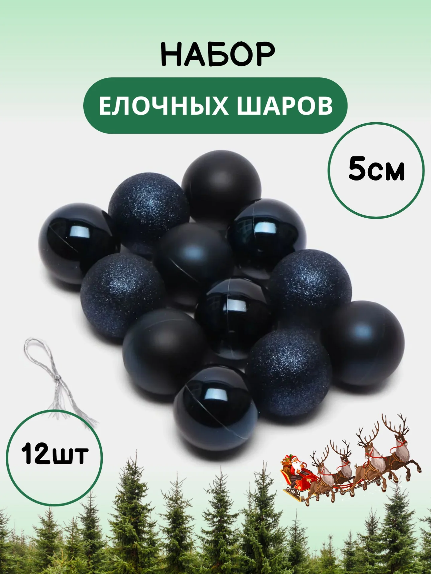 Темно-синий набор новогодних шаров для елки в тубе, 5 см, 12 штук