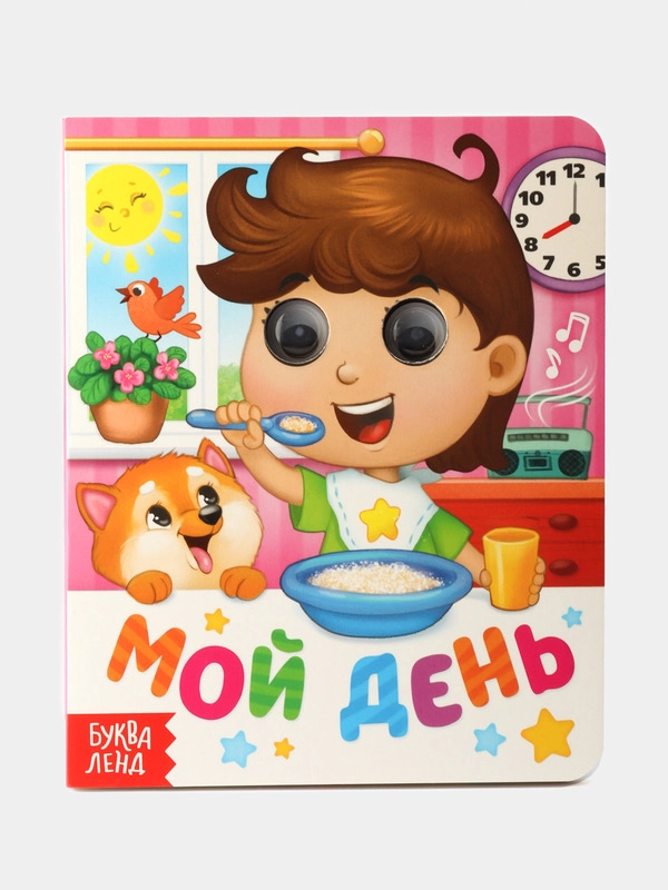 Книга картонная с глазками Герои сказок и мультфильмов, 10 стр