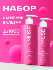 Подарочный набор MY MUSE шампунь для волос 1 л + бальзам 1 л "SOS-восстановление"