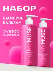 Подарочный набор MY MUSE шампунь для волос 1 л + бальзам 1 л "SOS-восстановление"