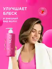 Подарочный набор MY MUSE шампунь для волос 1 л + бальзам 1 л "SOS-восстановление"
