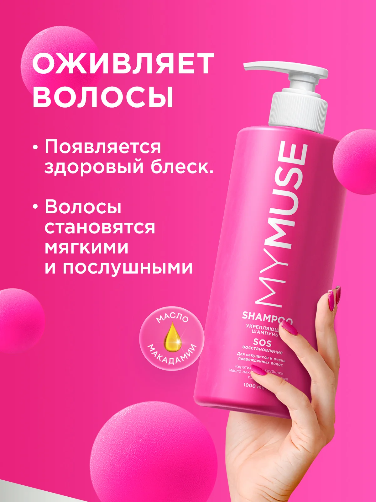 Подарочный набор MY MUSE шампунь для волос 1 л + бальзам 1 л "SOS-восстановление"