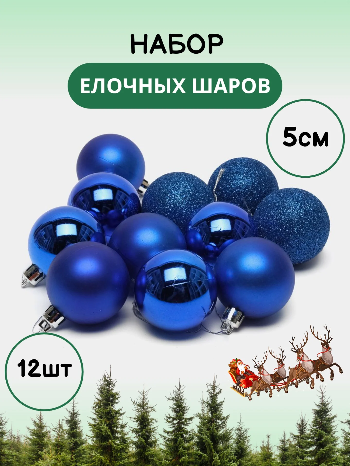 Синий набор новогодних шаров для елки в тубе, 5 см, 12 штук