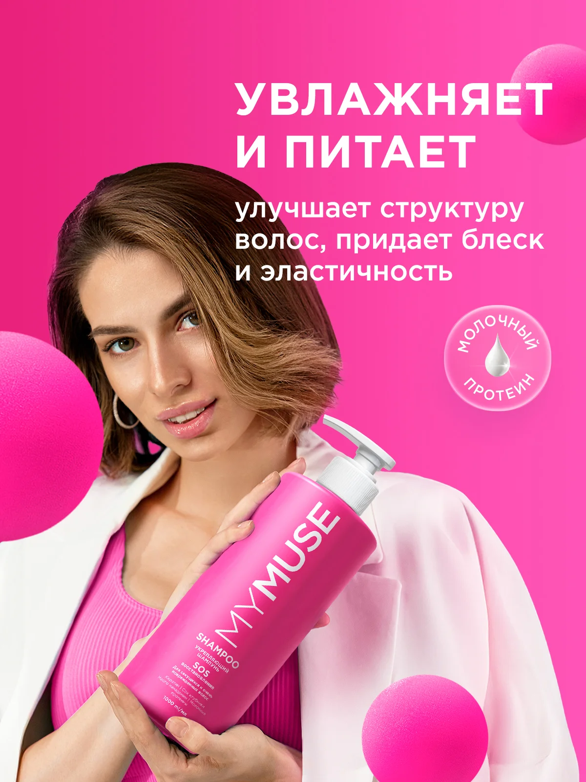 Подарочный набор MY MUSE шампунь для волос 1 л + бальзам 1 л "SOS-восстановление"