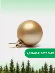Золотой набор новогодних шаров для елки в тубе, 5 см, 12 штук