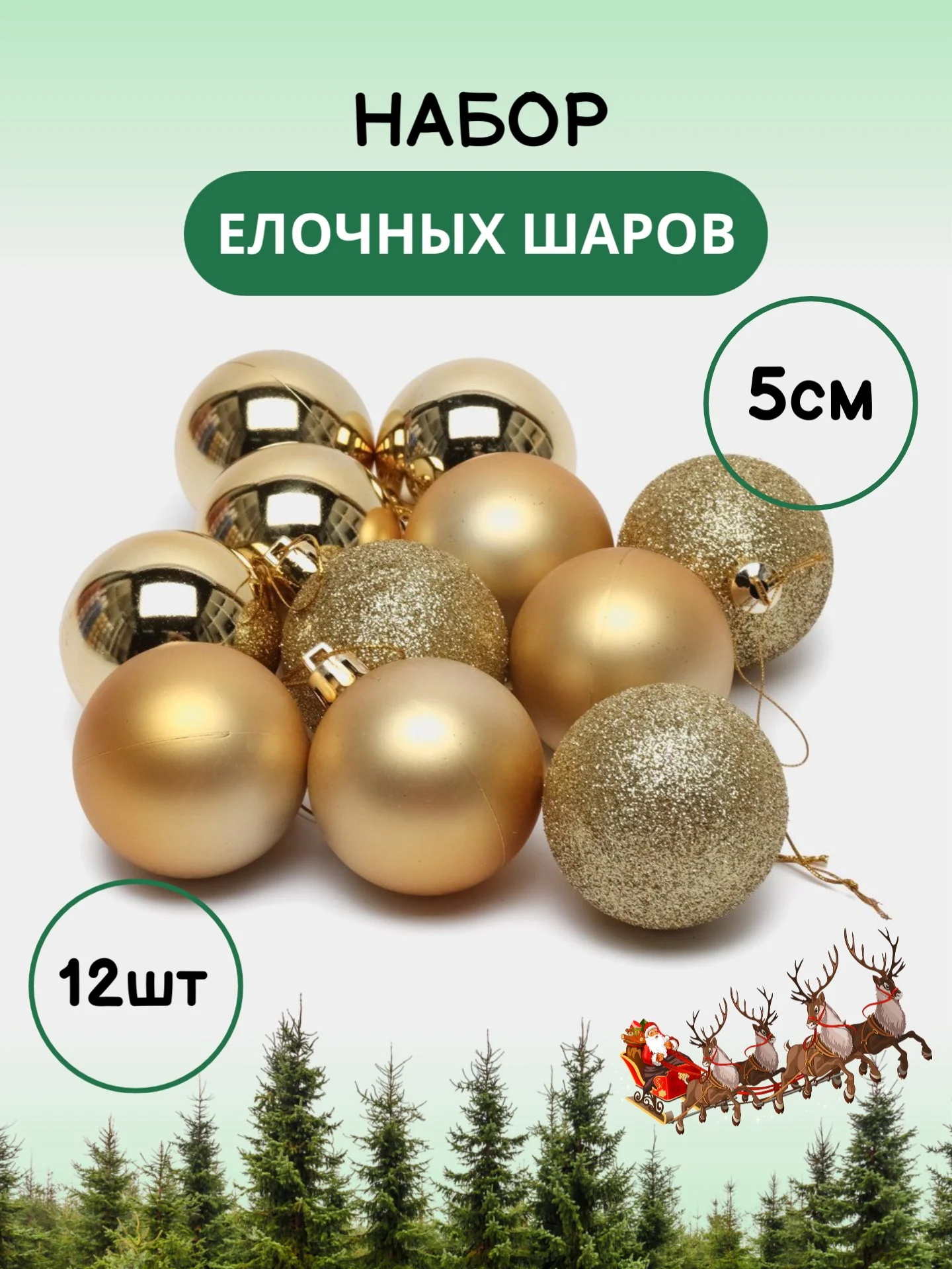 Набор новогодних шаров для елки в тубе, 5 см, 12 штук
