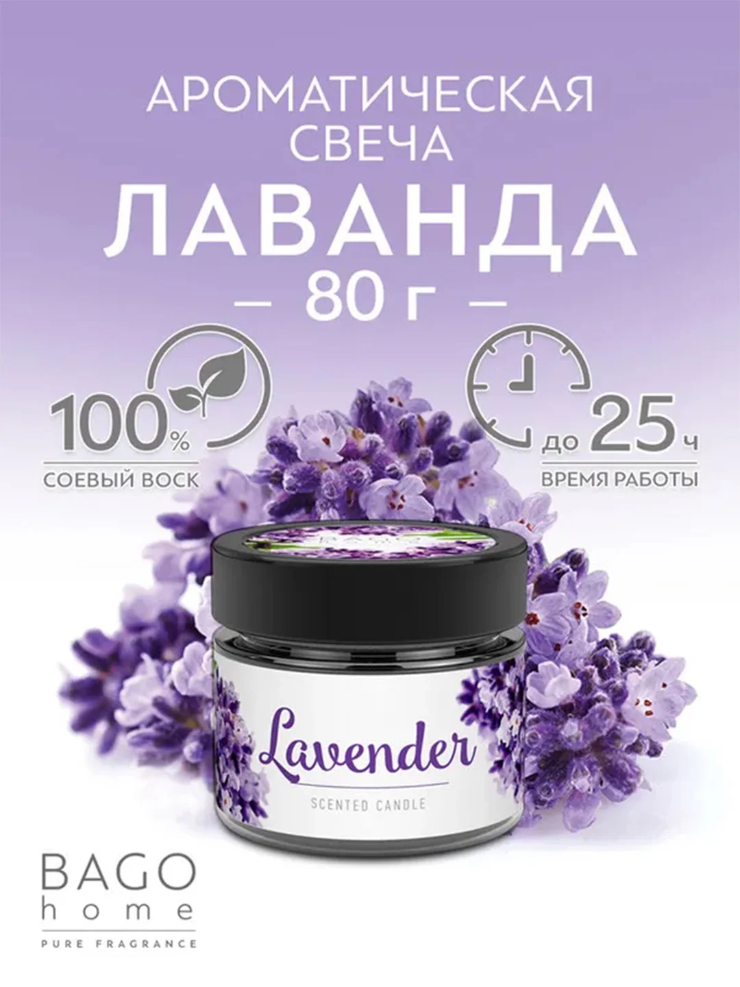 Свеча ароматическая в стеклянной банке Лаванда 80 г