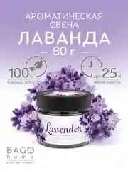 Свеча ароматическая в стеклянной банке Лаванда 80 г