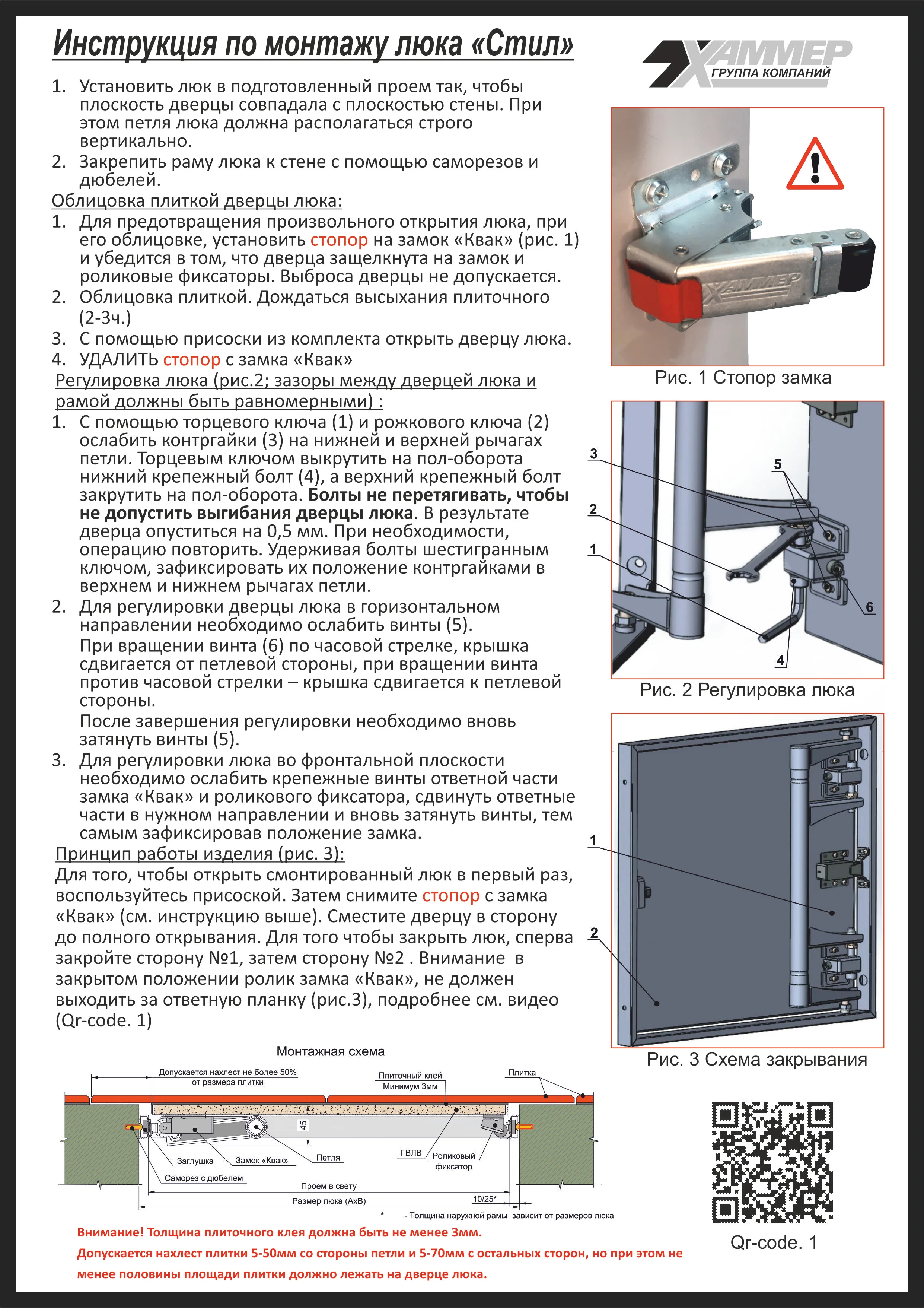 Люк ревизионный под плитку Хаммер Стил 50х50 (ШхВ), стальной, скрытый, петли на стороне 50
