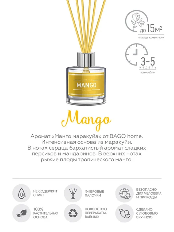 Ароматический диффузор Манго маракуйя 40 мл