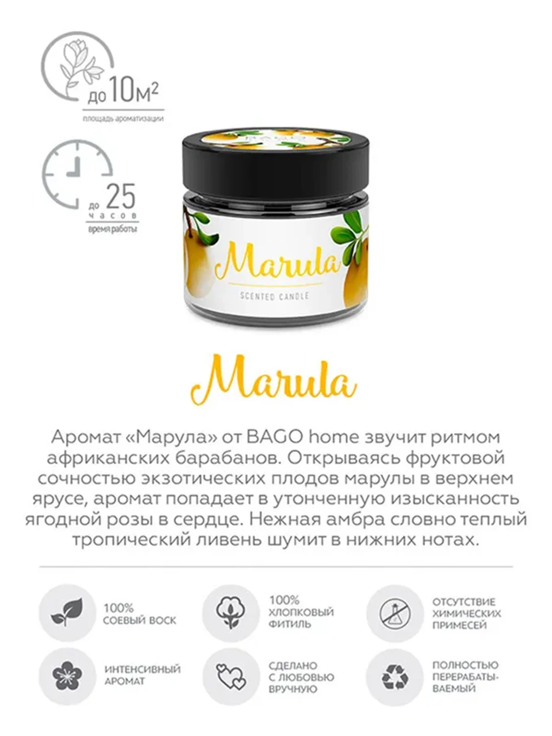 Свеча ароматическая в стеклянной банке Марула 80 г